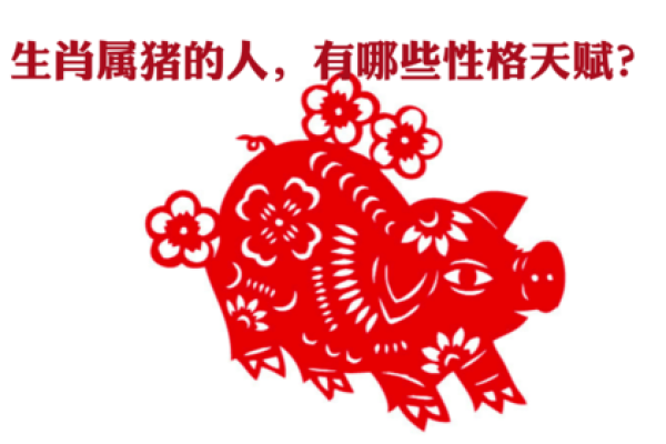 1983年属猪的人命格解析与生活智慧