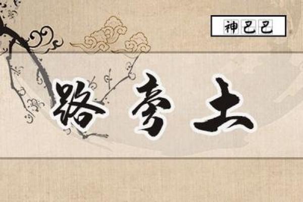 土命人与其他命相结合的幸福之路