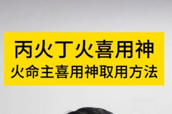 天生火命的属相解析：揭秘命理背后的热情与力量