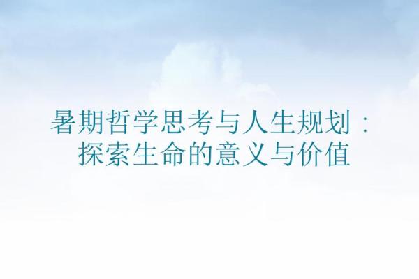59岁死了，这算什么命：人生的意义与价值探讨