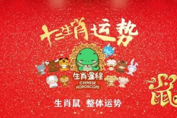 2021年属鼠的命格解析：运势、性格与生活指南