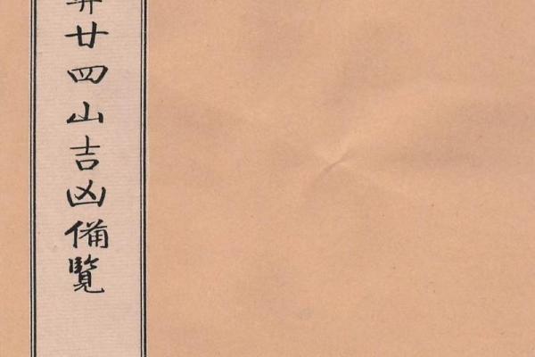 探秘仙命木命:应葬山脉和立向的奥秘 探秘仙命木命:应葬山脉和立向的奥秘