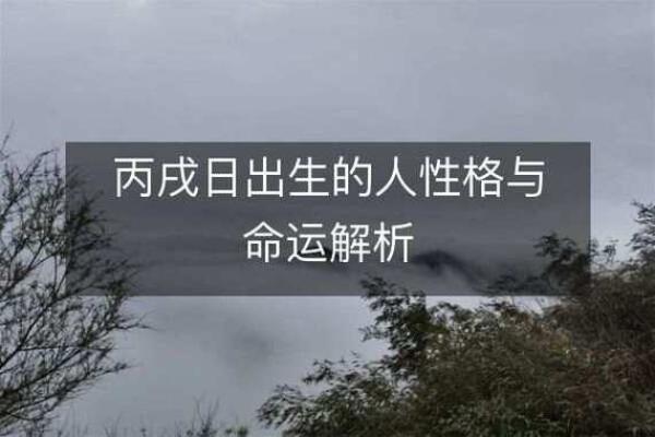 1968年出生的人：属于什么命？命运与性格解析