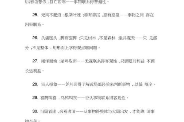 财运亨通，命途多舛：揭示成语背后的财富哲学