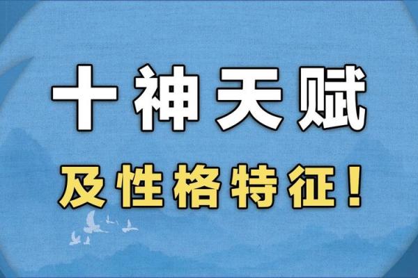 解析壬寅日柱男命：天赋与性格的深度剖析