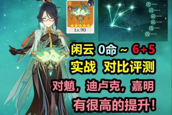 为何六命魈不如零命魈?深入探讨魈的能力与角色定位 为何六命魈不如零命魈?深入探讨魈的能力与角色定位