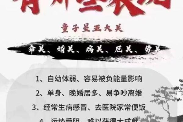 探秘:童子命之外,还有哪些命运不佳的命格? 探秘:童子命之外,还有哪些命运不佳的命格?