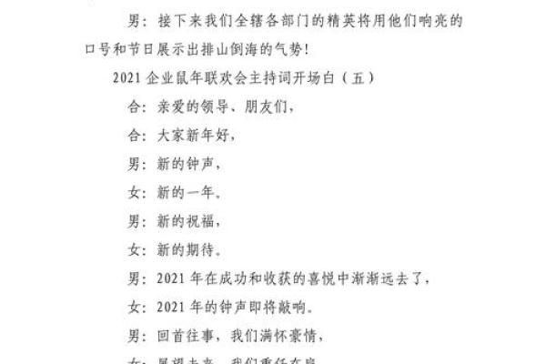 2021鼠年命运解析：如何把握机遇与挑战