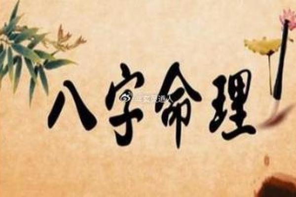 癸未日柱命局解析：掌握命理，助你一生顺利智慧增盈