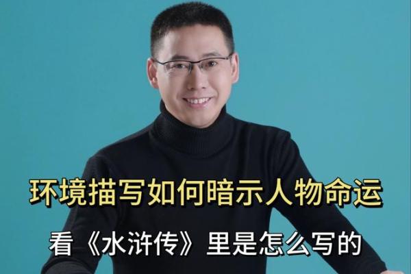 探寻水浒传中的命格解析：你属于哪种命运？