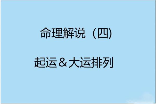 解析8837命格：命理中的智慧与魅力