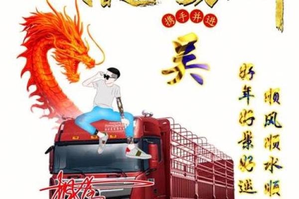 什么命适合经营大车，揭秘成功司机的命理特征