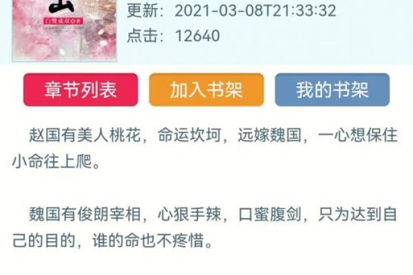 过眼桃花：命运中的美丽错过与成长