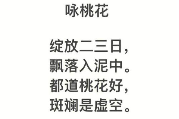 过眼桃花：命运中的美丽错过与成长