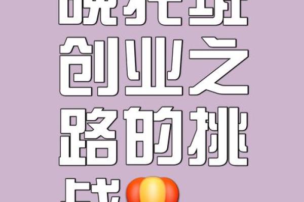 博命与搏命的区别：生命的选择与挑战之路