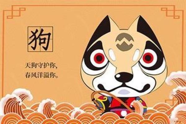 2026年属什么命人：解析属狗之年的运势与性格特征
