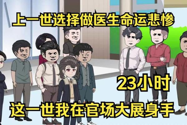 1979年正月十八：命运与选择的交汇点