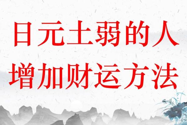 土命人如何选择合适的搭配，助力运势提升！
