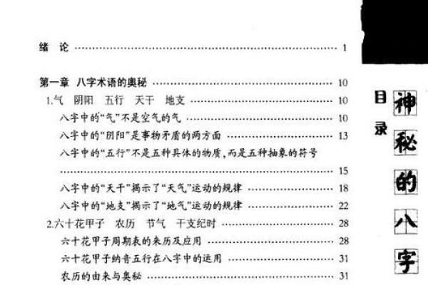 1985年阴历出生的人是什么命？解密命理的奥秘与人生轨迹！