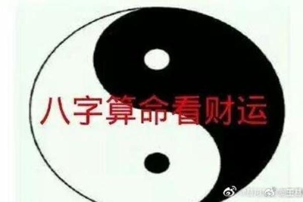 探秘命理：揭秘“财来财去”的命格特征与影响