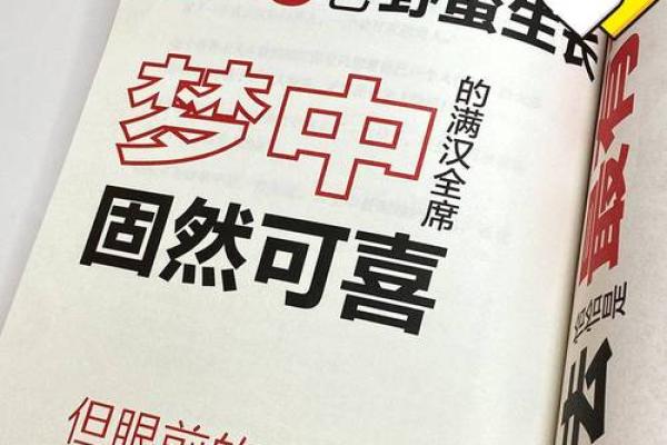 探秘命运的结构与旁用：如何把握人生的每一个转折点