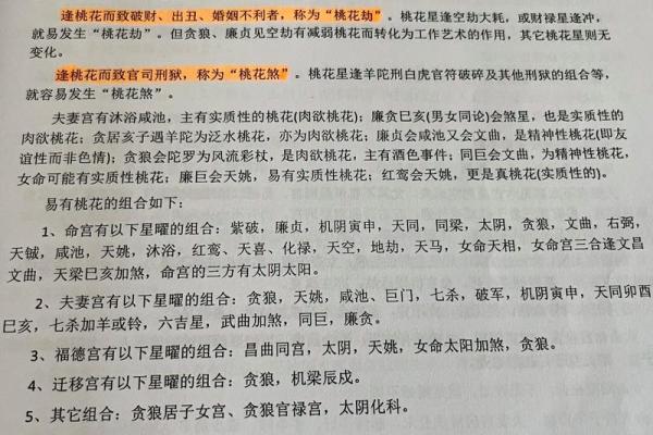 命理解析：如何化解命里桃花劫，提升爱情运？