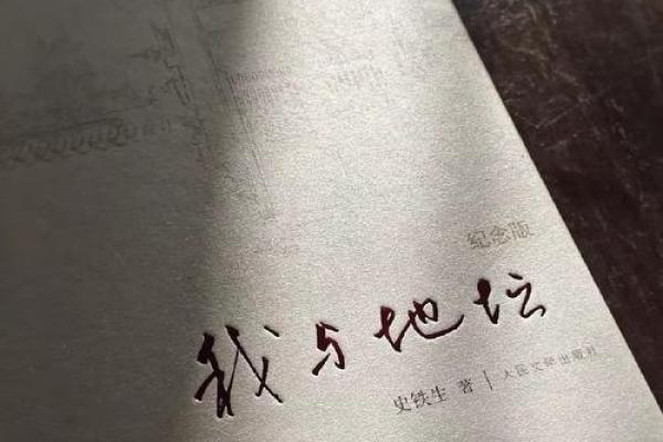 命运与成长：什么身什么命的精彩人生