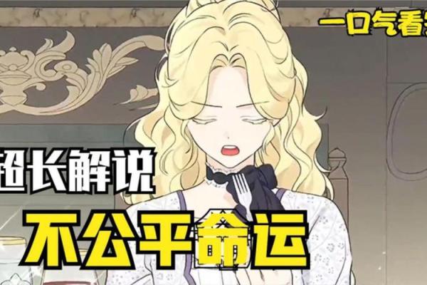 命运不公?我用幽默反击的搞笑历程! 命运不公?我用幽默反击的搞笑历程!