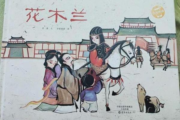 花木兰与穆桂英：巾帼英雄的传承与现代启示