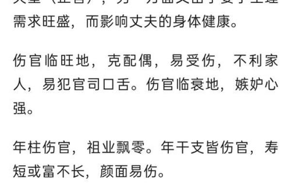 伤官命格女性如何选择合适男性:命理解析与情感指南 伤官命格女性如何选择合适男性:命理解析与情感指南