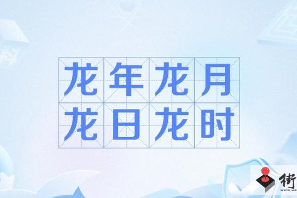 探秘2013龙年属什么命——解析龙年出生者的性格与命理特征