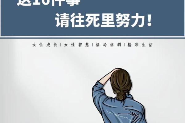 太太命：探索女性命运的秘密与智慧