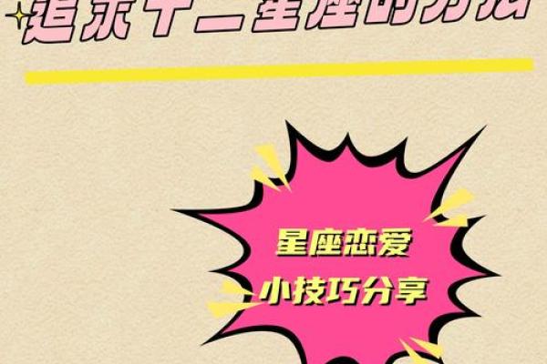 探索十二星座的命运与性格奥秘，解锁你的星座之路！