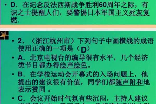 耳闻目睹，命字成语的智慧与启示