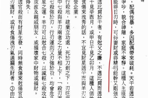阳刃格女命与男命搭配的技巧与解析 阳刃格女命与男命搭配的技巧与解析