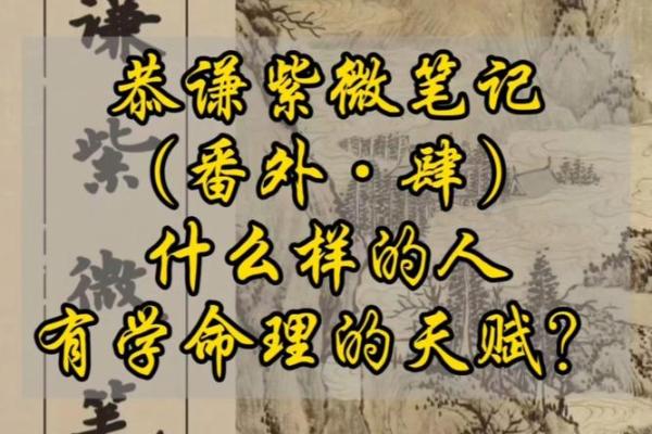 2018年出生宝宝命理解析：揭示天赋与人生方向！