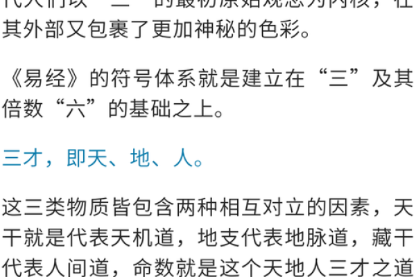 探寻命理奥秘：解读“三命”背后的深意与智慧