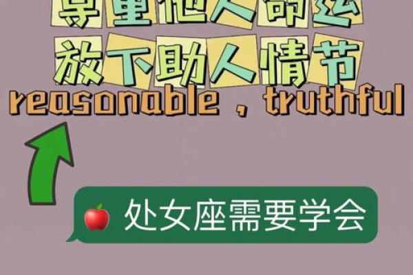 解密处女座：性格与命运的深层解析