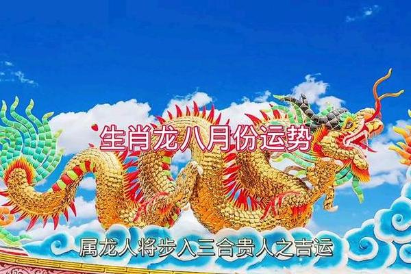 2023年属龙人的命运揭秘：运势、财运与爱情全解析
