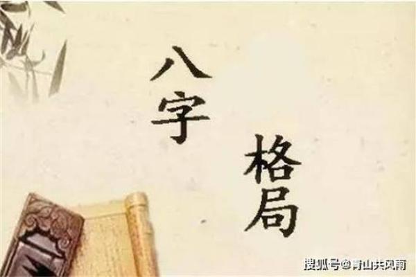 1986年出生的人命运解析：八字与性格的奇妙联系