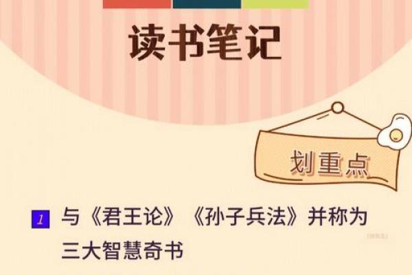 探秘古代命书：命理背后的哲学与智慧