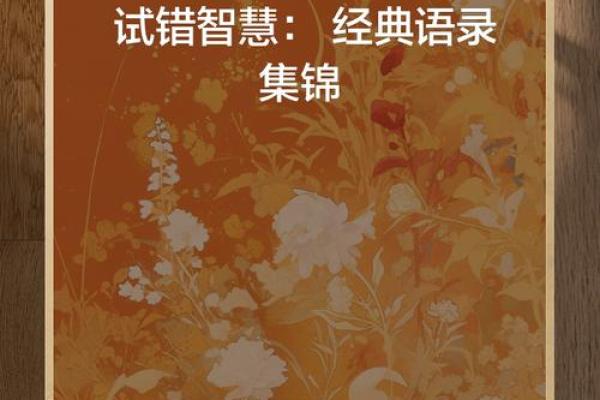 命运与成语：揭示命与为的智慧之道