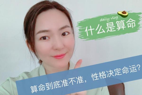 如何通过八字分析了解自己的命运与性格