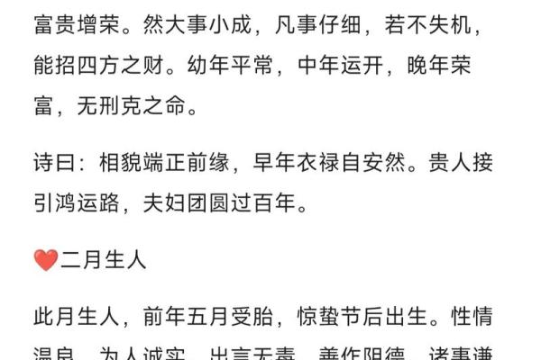 探索19970222出生者的命运与性格特征