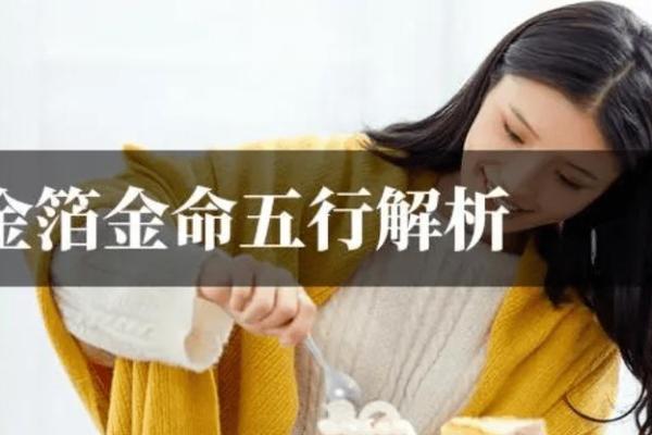 探秘命理：金命在生活中的深远影响与启示