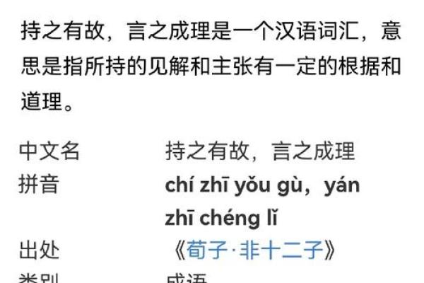 命理与危机的博弈：从成语看人生的转折点