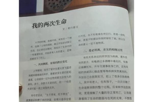 命是什么——探寻生命的意义与价值