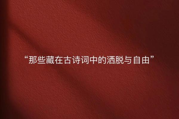 命鸟的吟唱:许地山笔下的生命与自由之美 命鸟的吟唱:许地山笔下的生命与自由之美