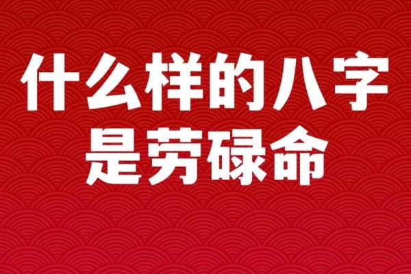 什么命就有什么运,掌握命理,开启人生新篇章! 什么命就有什么运,掌握命理,开启人生新篇章!