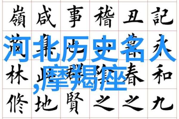 探讨佳人佳命：成语背后的美丽故事与智慧启示